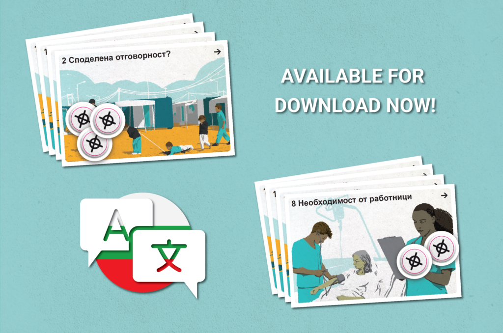 Bulgarian version of Destination Europe available for download now